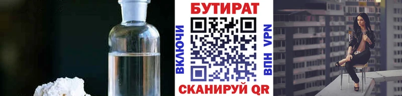 omg сайт  Луга  Бутират бутандиол 